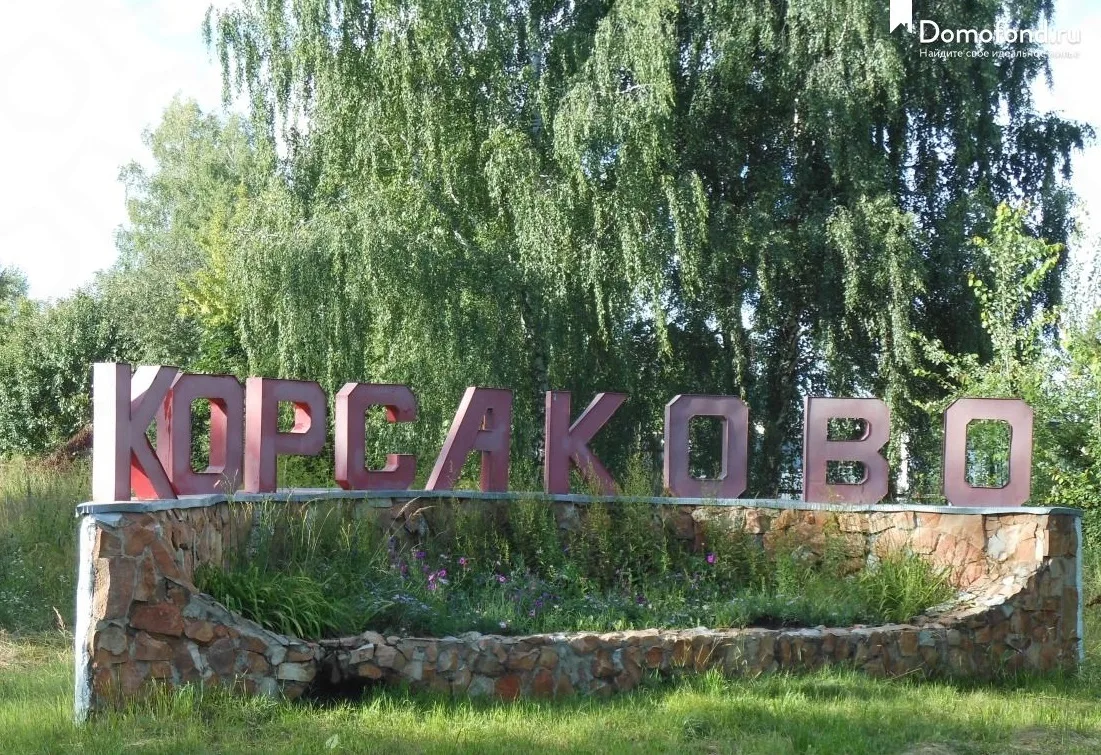 ОТДЕЛ ОБРАЗОВАНИЯ КОРСАКОВО