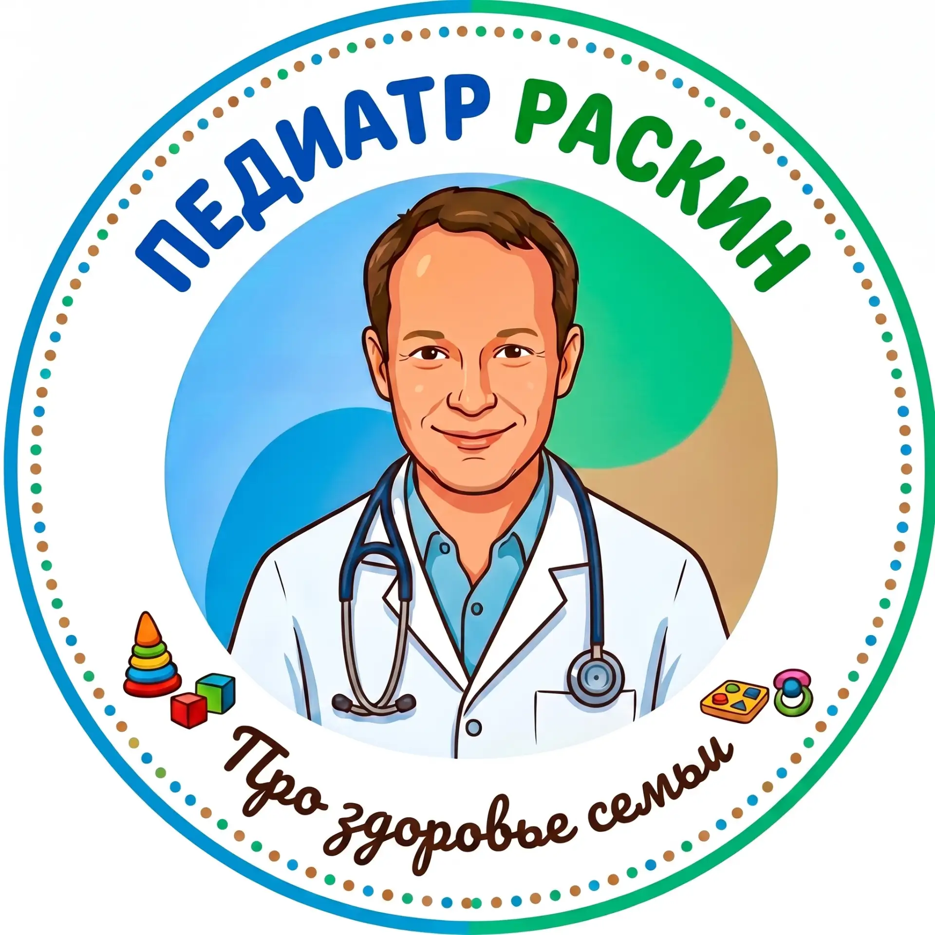 Педиатр Раскин: Про здоровье детей — канал в мессенджере MAX