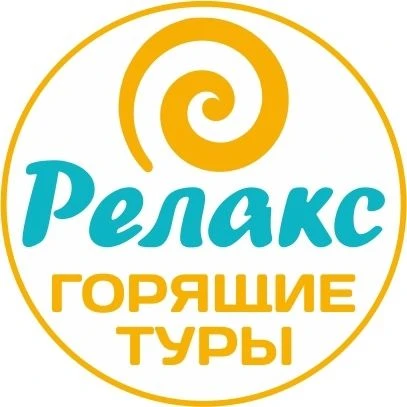 RELAX62.RU | Горящие туры из Рязани — канал в мессенджере MAX