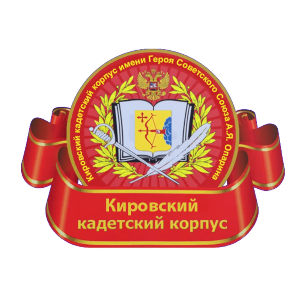 Кировский кадетский корпус