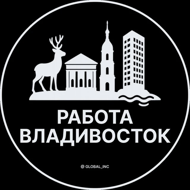 Работа Владивосток — канал в мессенджере MAX