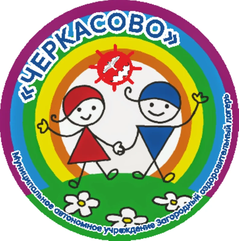 МАУ ЗОЛ "Черкасово"