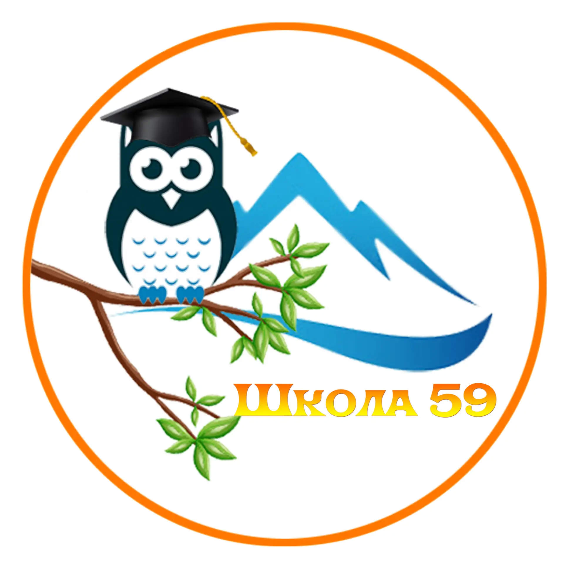 МАОУ СОШ № 59 "Место, где всем хорошо"