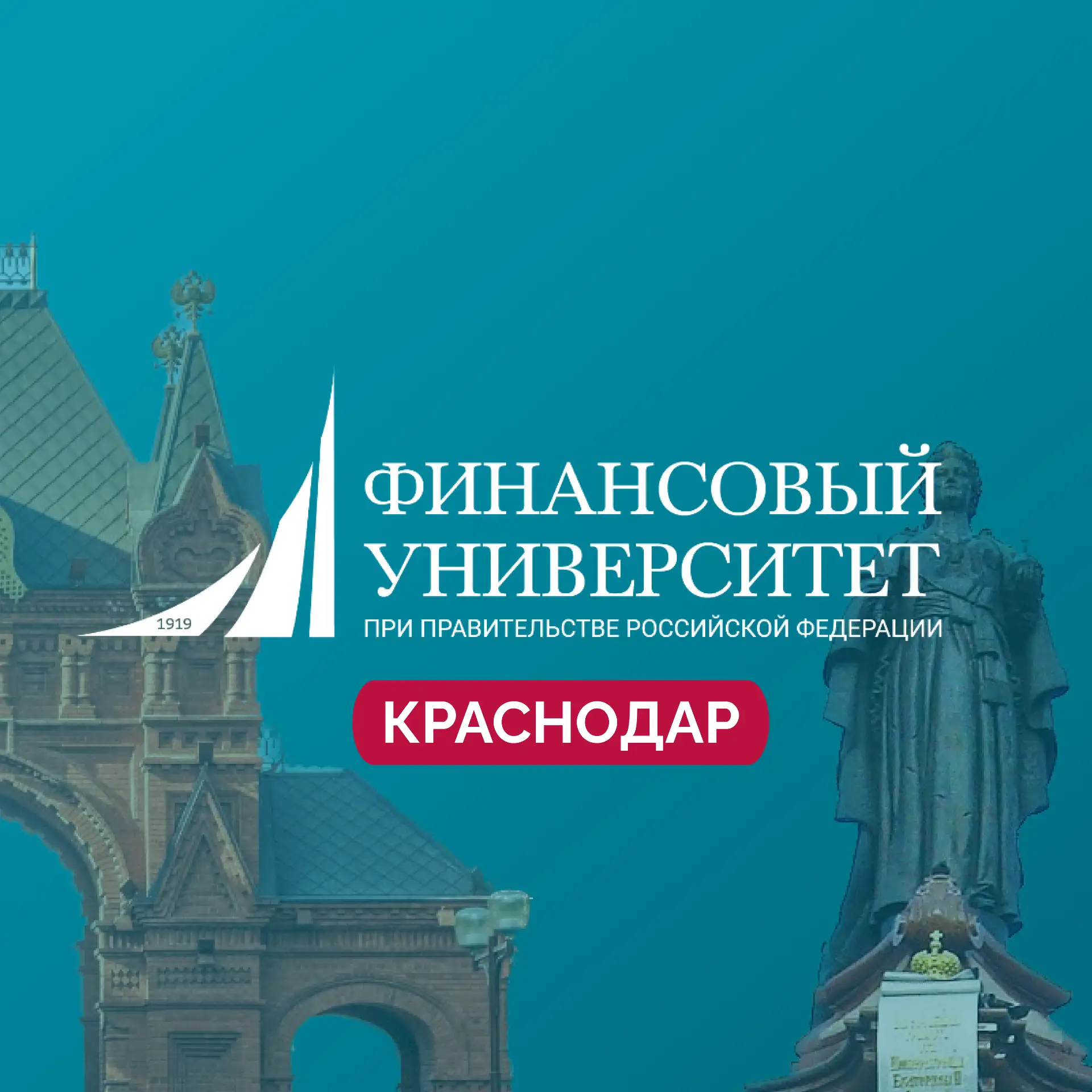 Финунивер | Краснодар — канал в мессенджере MAX