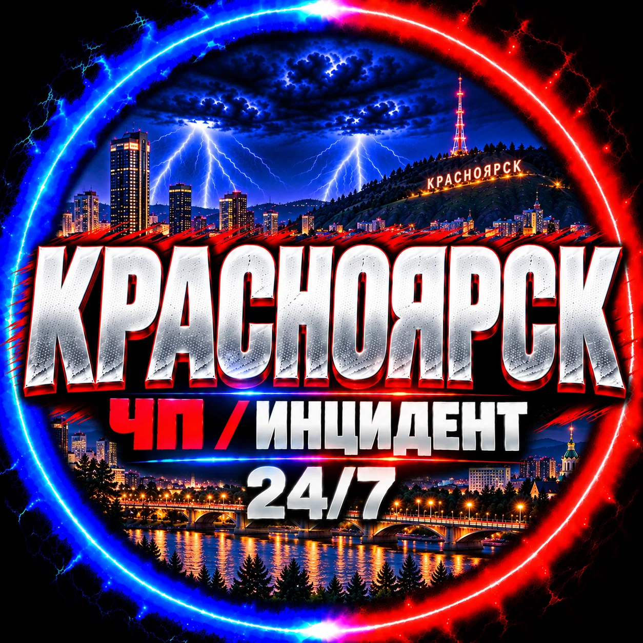 КРАСНОЯРСК ЧП — канал в мессенджере MAX
