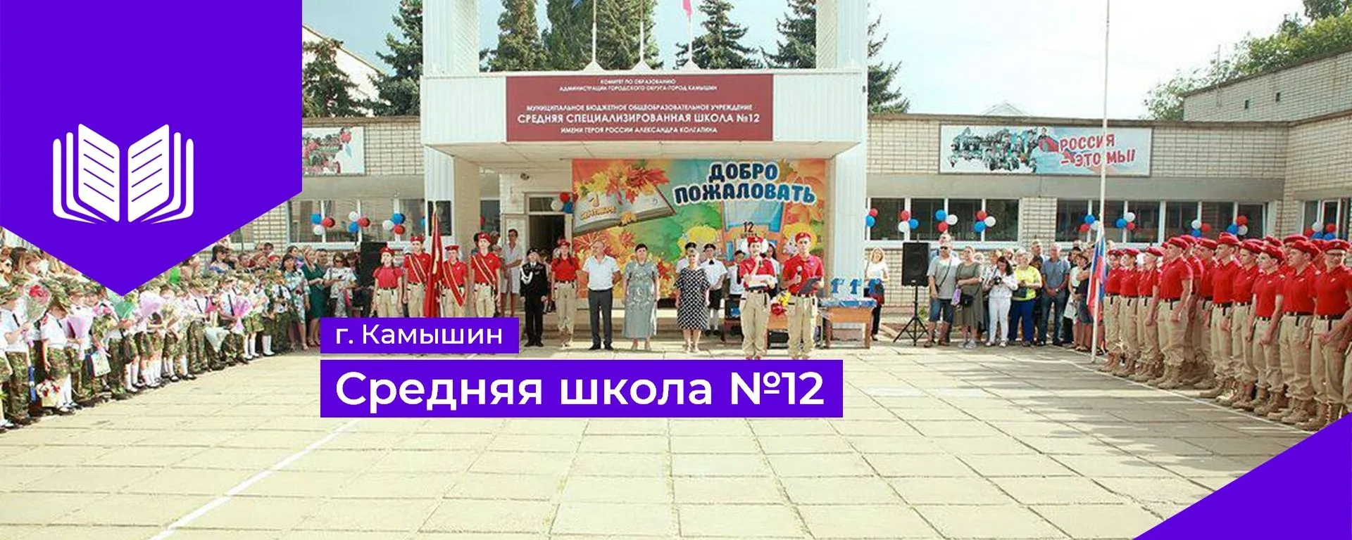 МБОУ СШ № 12 г. Камышин — канал в мессенджере MAX