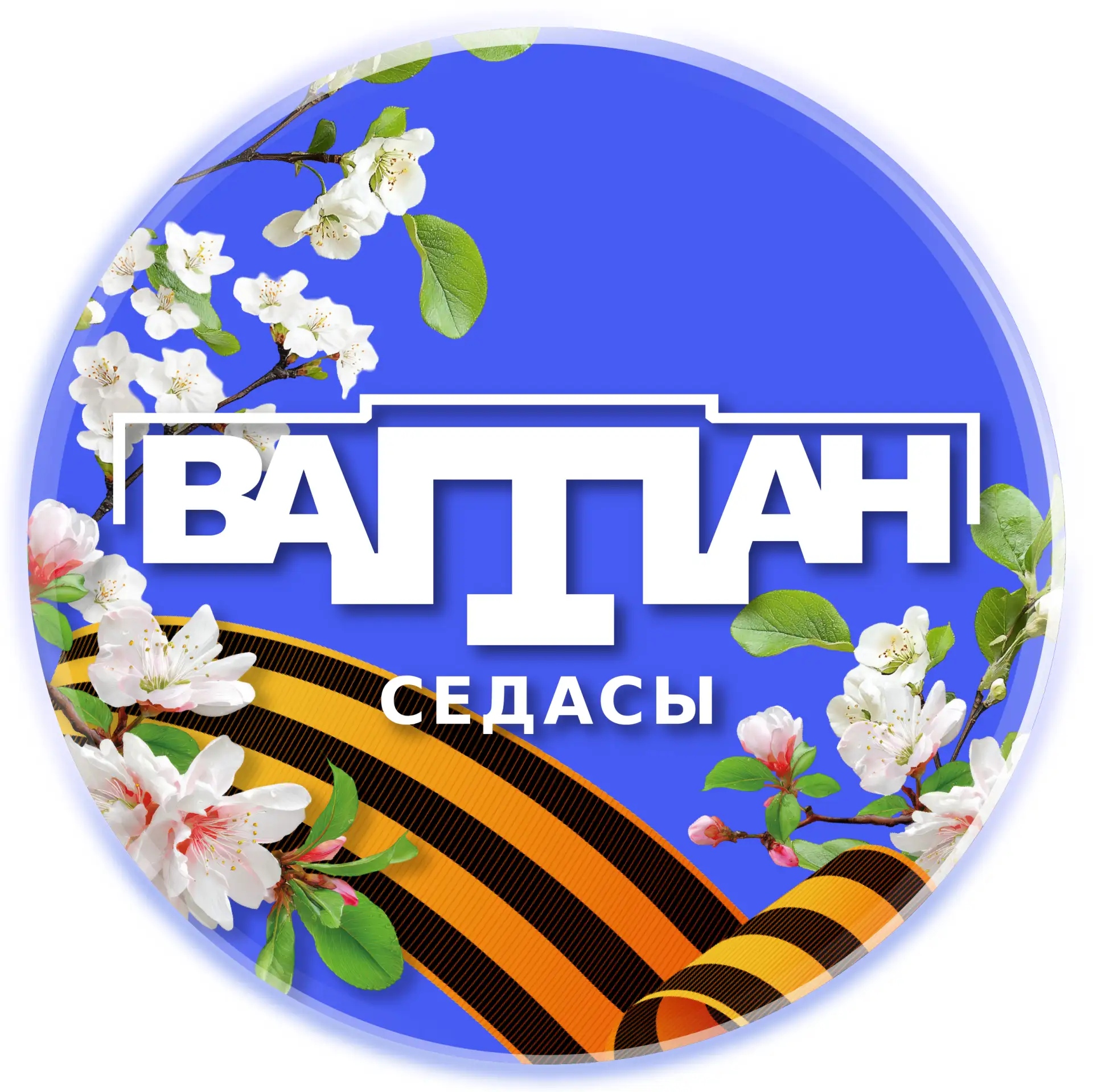 Радио «Ватан Седасы»