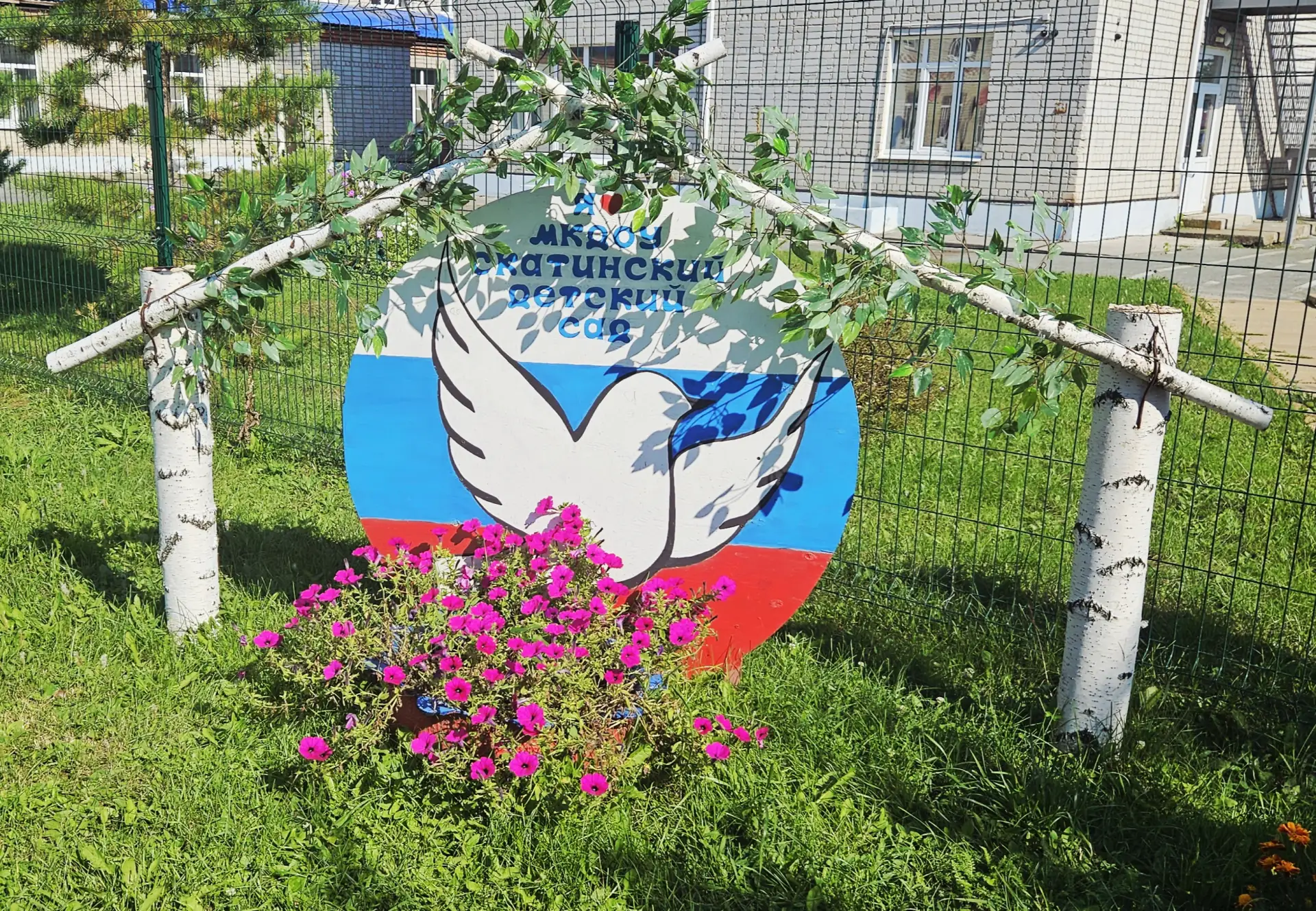 МКДОУ Скатинский детский сад