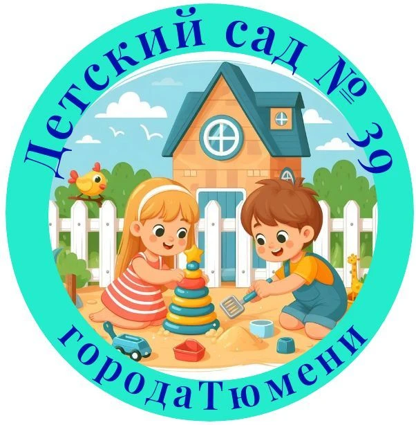 детский сад №39 города Тюмени
