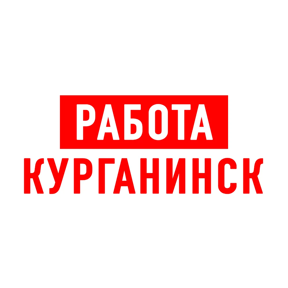 Работа Курганинск — канал в мессенджере MAX