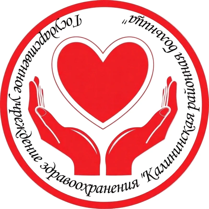 ГУЗ СО "КАЛИНИНСКАЯ РБ"