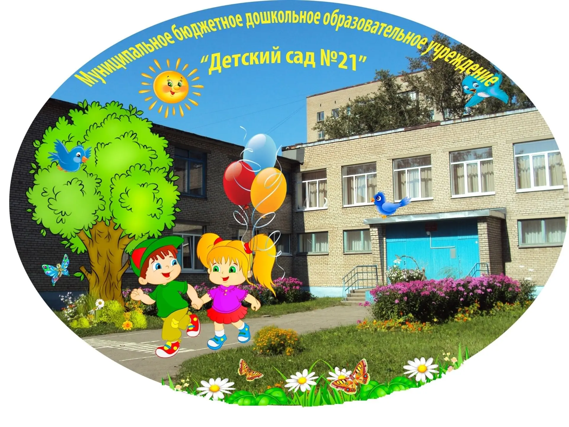 МАДОУ "Детский сад № 21" г.Череповец