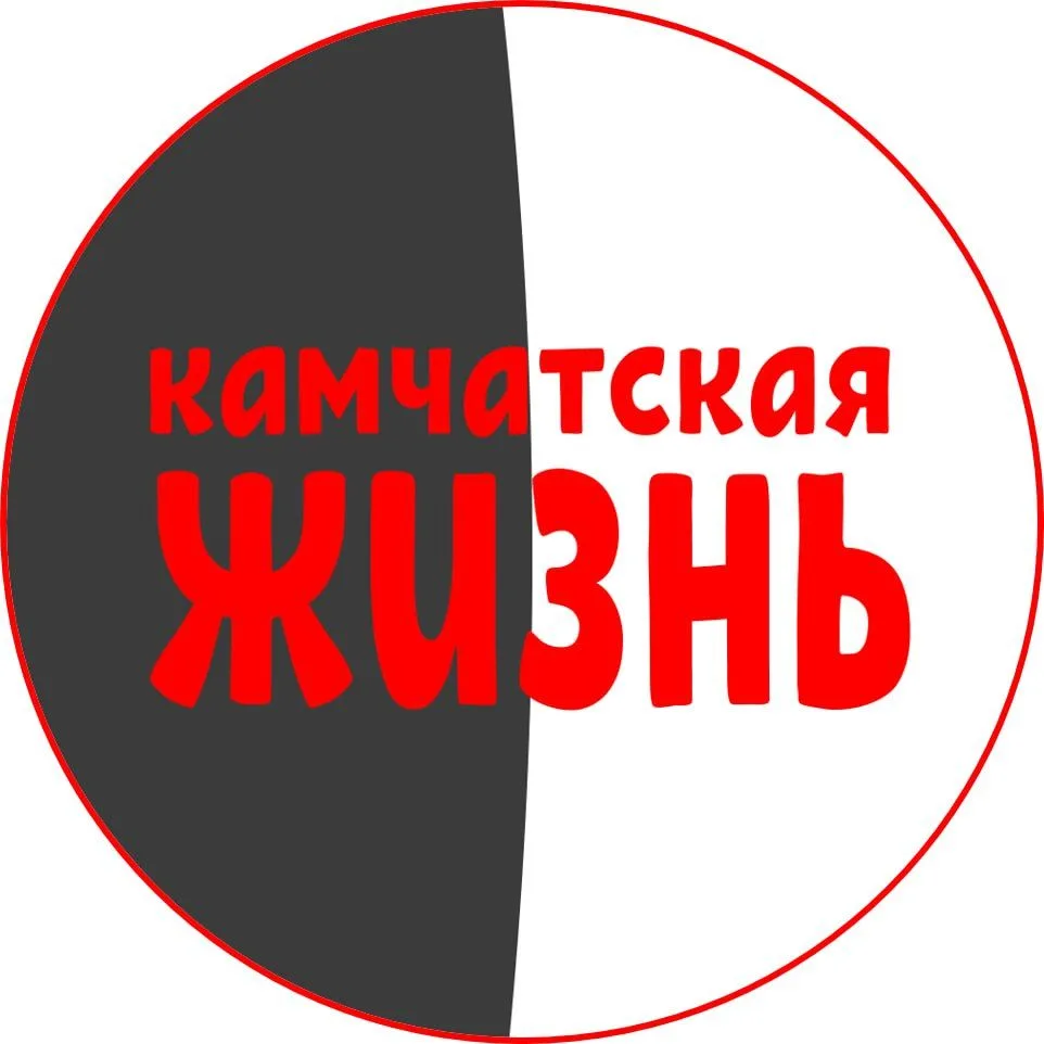 Камчатская жизнь — канал в мессенджере MAX