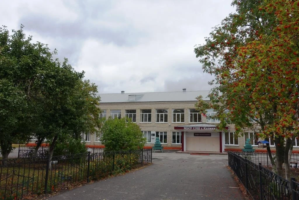 МБОУ СОШ с. Казинка