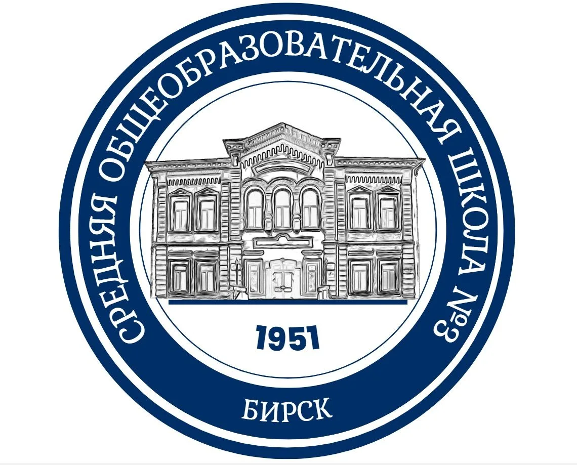 МБОУ СОШ №3 г. Бирска — канал в мессенджере MAX