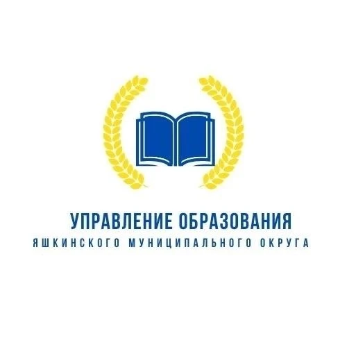 Управление образования администрации Яшкинского муниципального округа — канал в мессенджере MAX