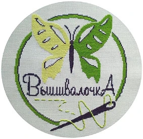 В гостях у Вышивалочки
