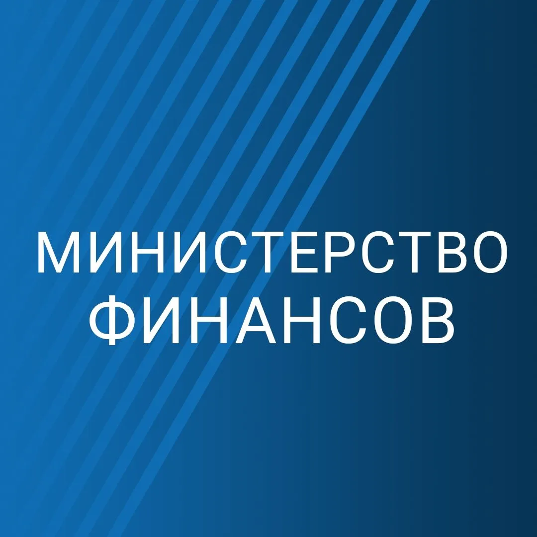 Министерство финансов Сахалинской области — канал в мессенджере MAX
