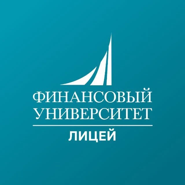 Финунивер | Лицей — канал в мессенджере MAX