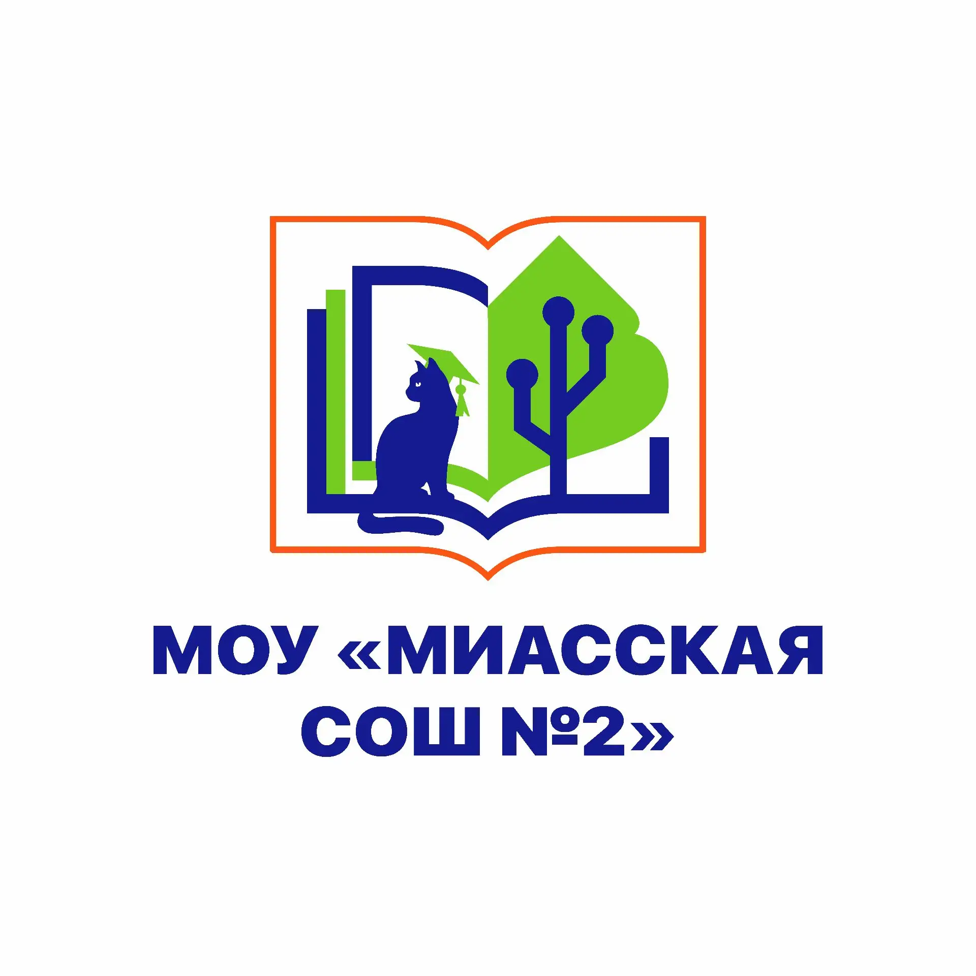 МОУ "Миасская СОШ №2" — канал в мессенджере MAX