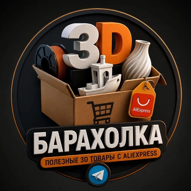 3D Барахолка — канал в мессенджере MAX