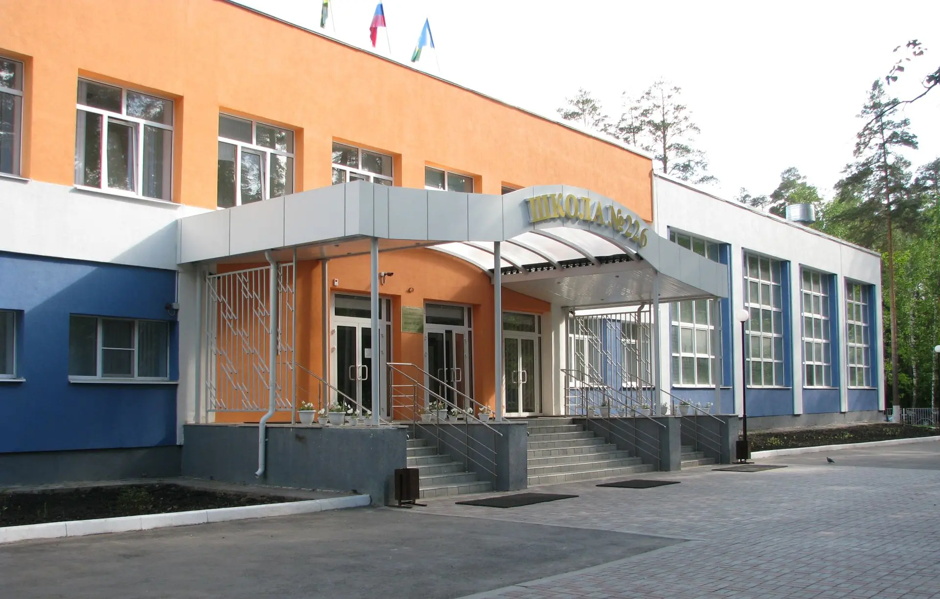 МБОУ "СОШ № 226" г. Заречный