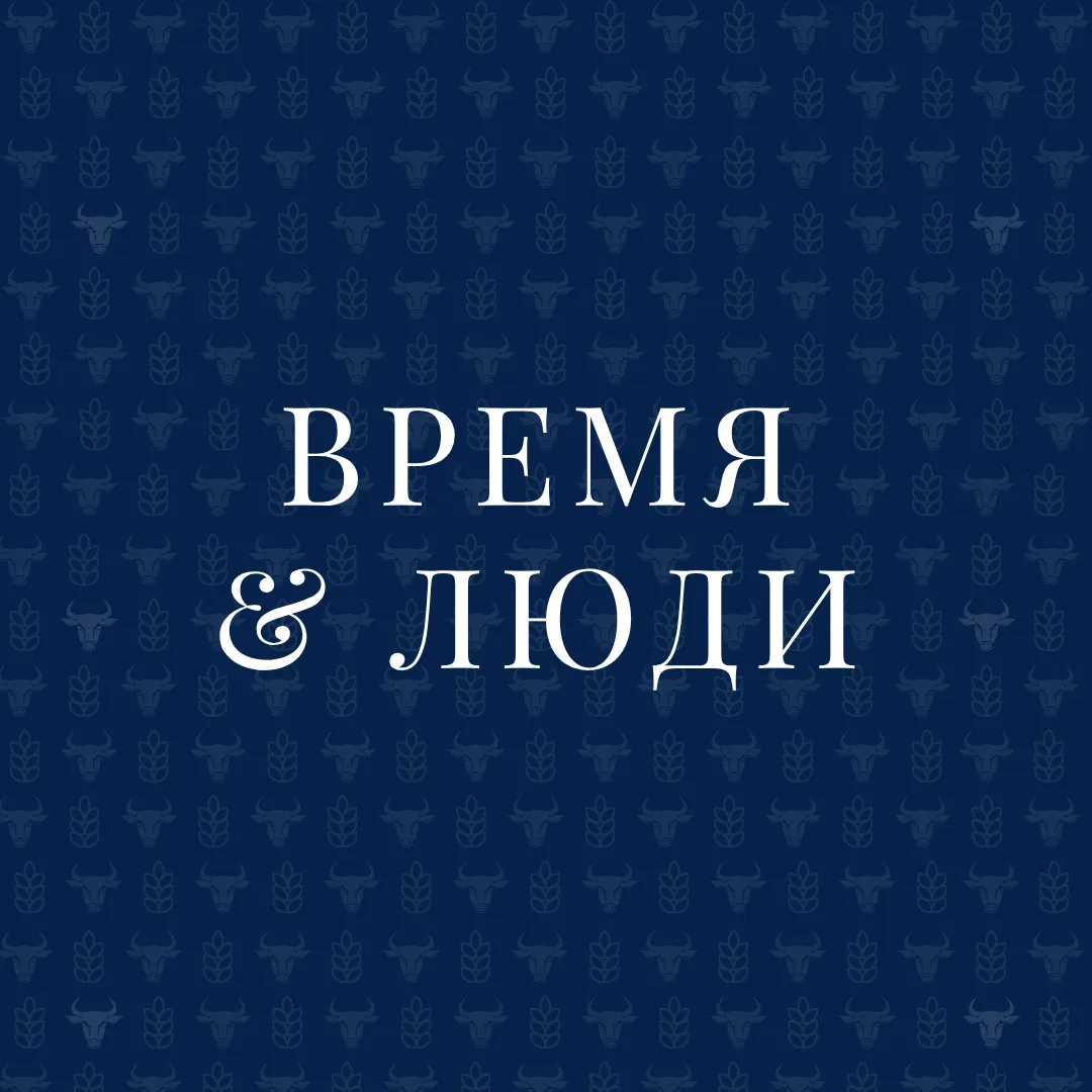 Газета «Время и люди». Воловский район — канал в мессенджере MAX