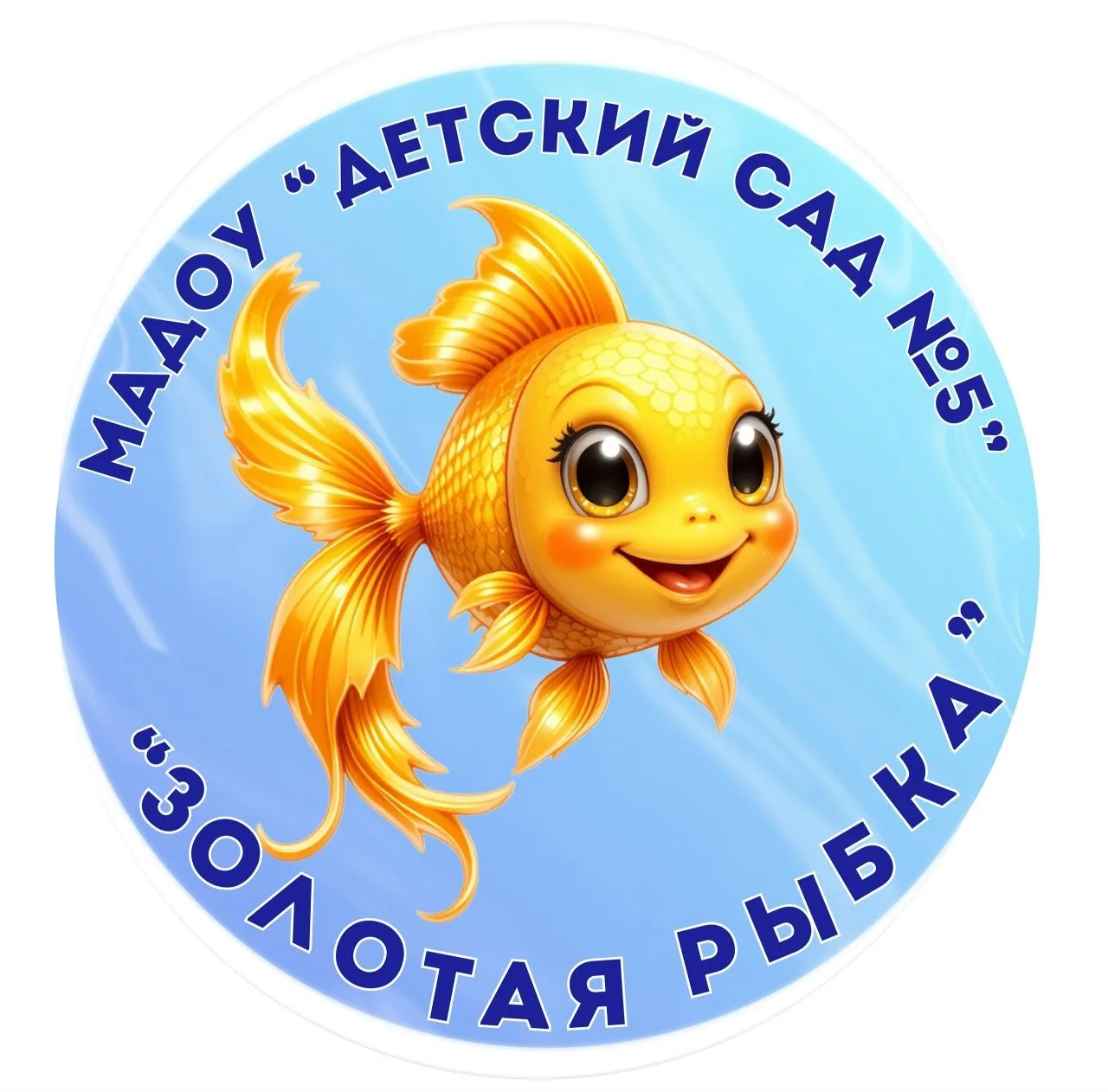 МАДОУ «Детский сад № 5»