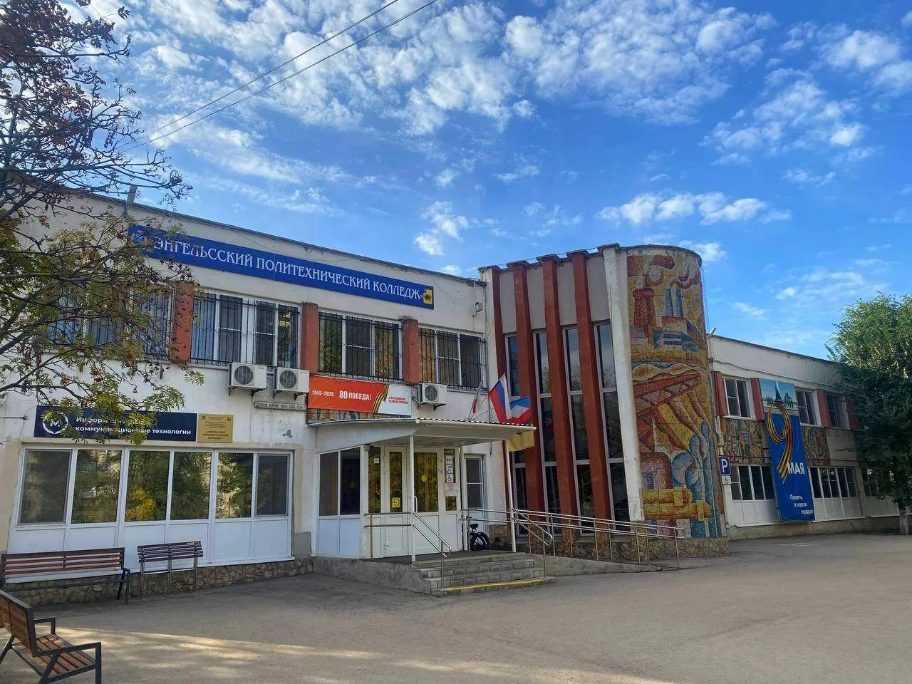 Энгельсский политехнический колледж