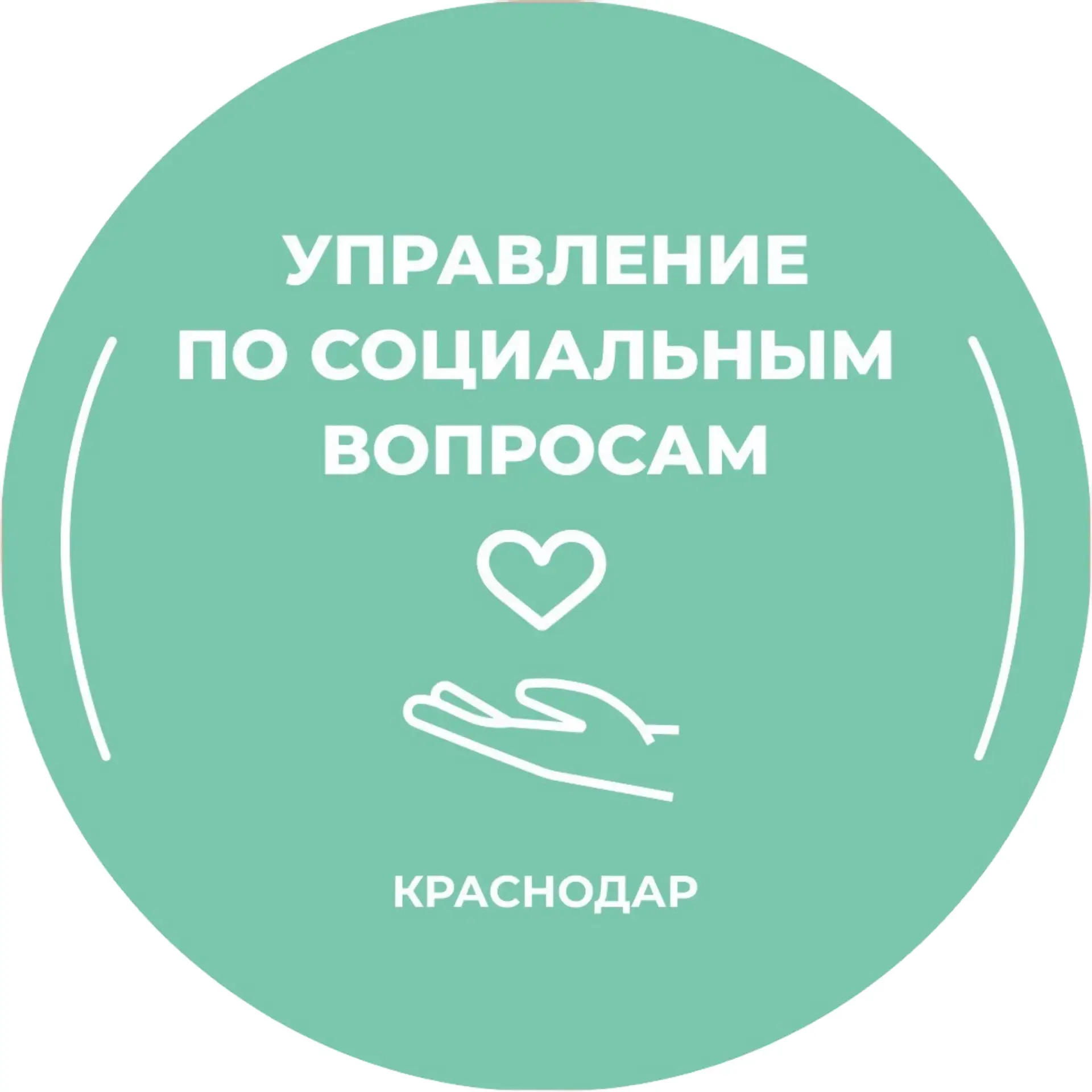 Соцвопросы Краснодар — канал в мессенджере MAX