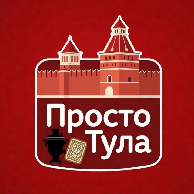 Просто Тула — канал в мессенджере MAX