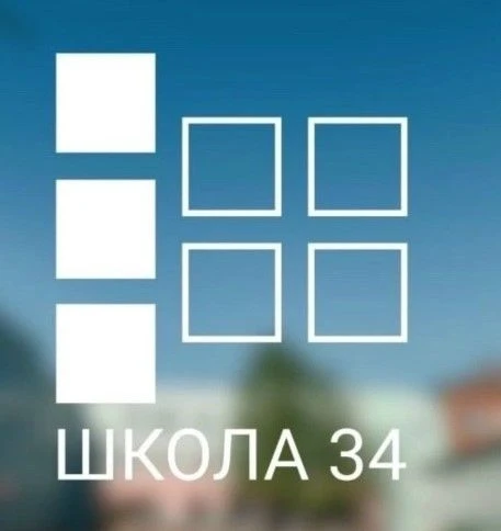Школа 34 Тверь: МЫ ОБЪЕДИНЯЕМ! — канал в мессенджере MAX