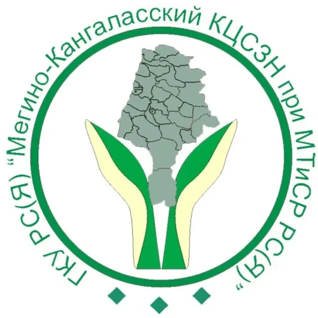 ГКУ РС (Я) «Мегино-Кангаласский КЦСЗН при МТ и СР» — канал в мессенджере MAX