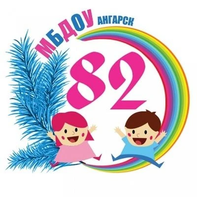МБДОУ детский сад комбинированного вида № 82