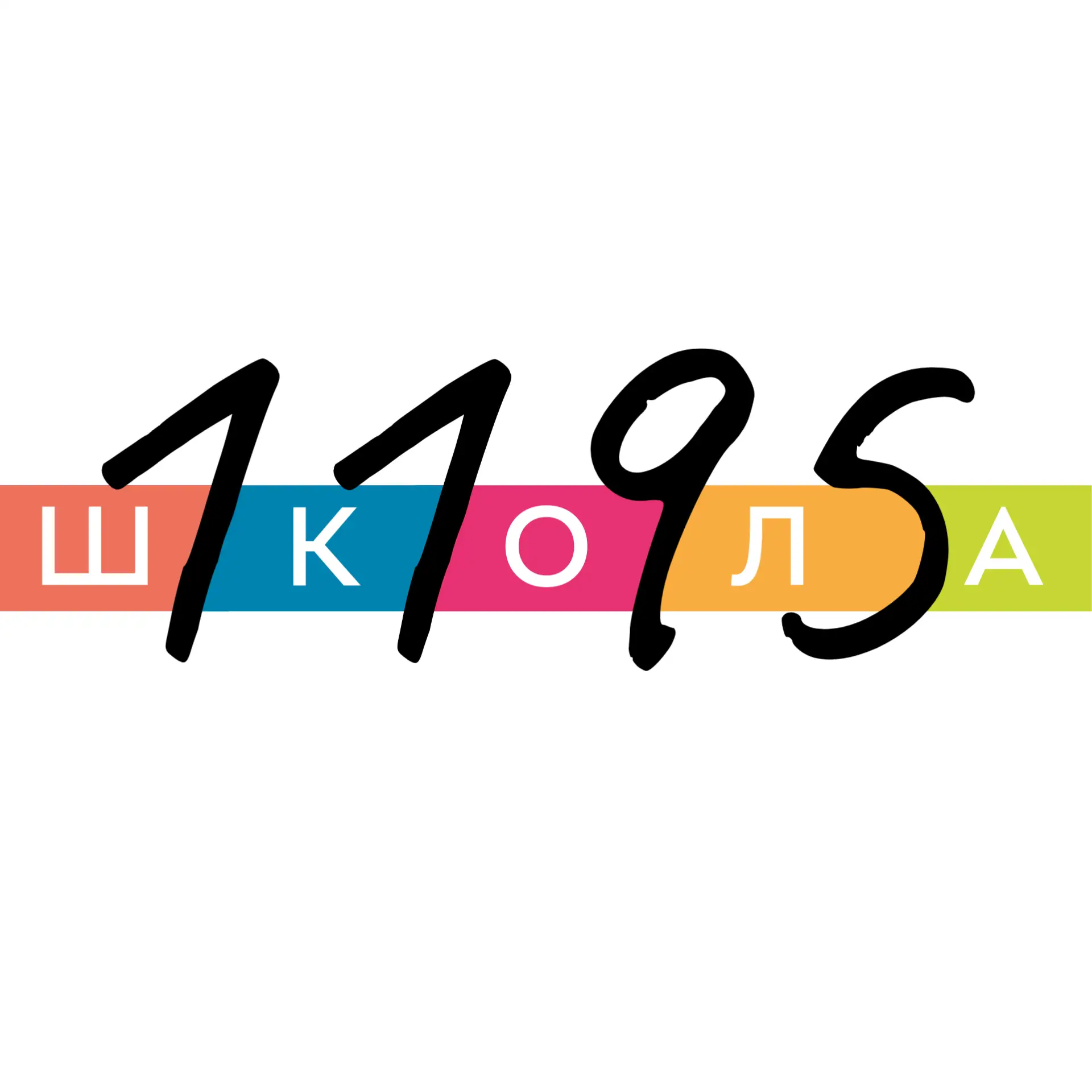 Школа № 1195 имени Героя Советского Союза П.И. Меренкова — канал в мессенджере MAX