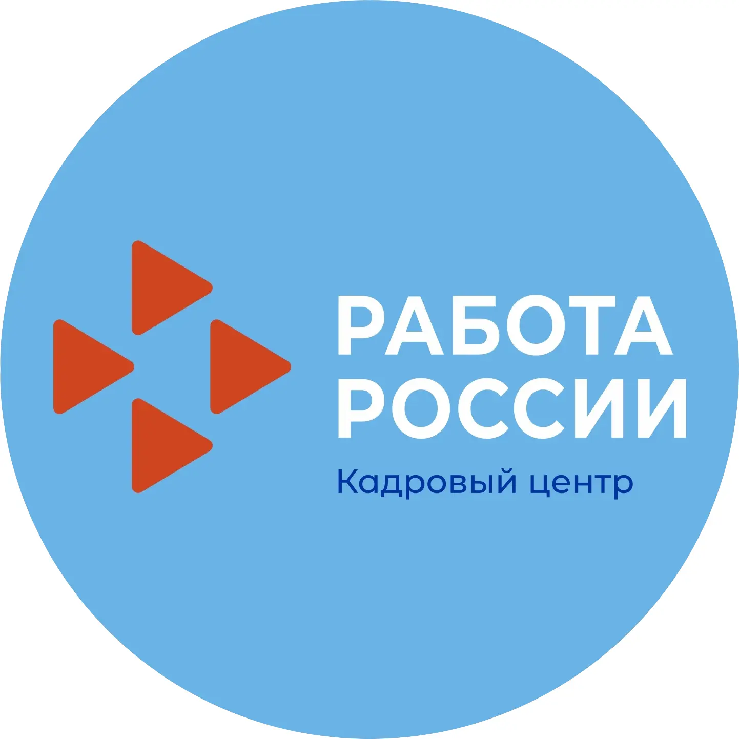 Кадровый центр "Работа России" Егорлыкского района — канал в мессенджере MAX