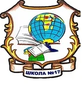МБОУ ООШ №17 г.Шахты