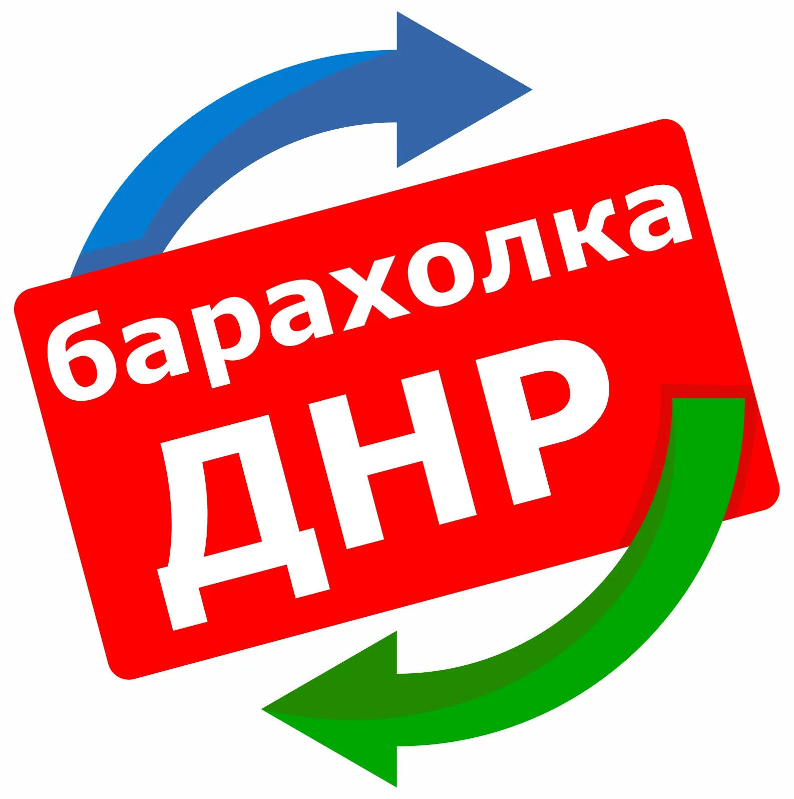 Барахолка ДНР — канал в мессенджере MAX