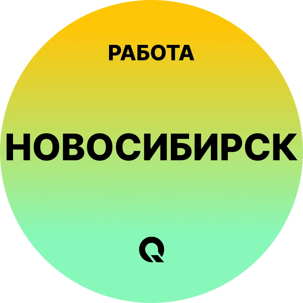 Работа Новосибирск — канал в мессенджере MAX