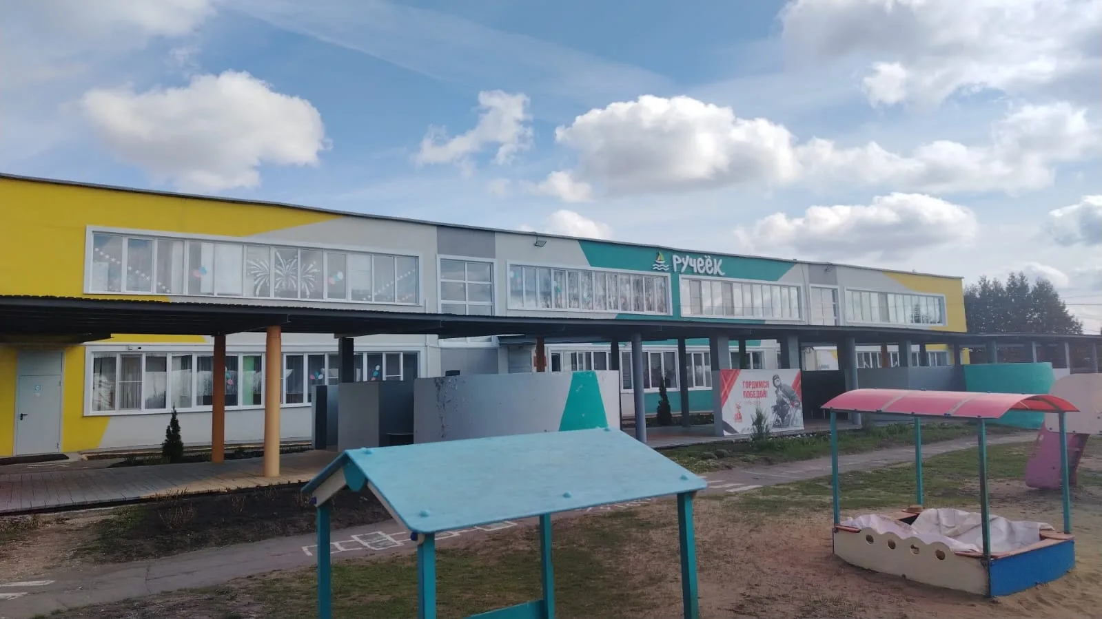 МБДОУ детский сад "Ручеек" с. Троицкое