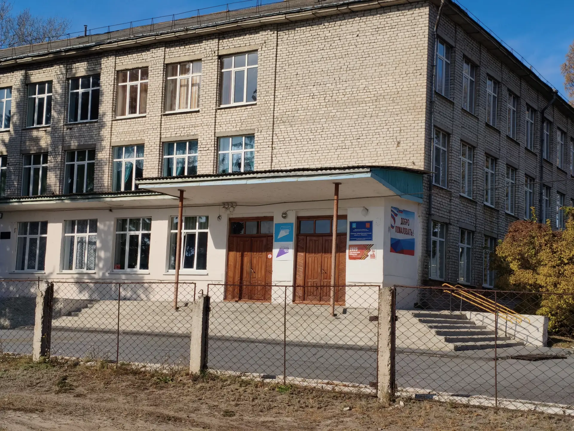 Жадовская СОШ