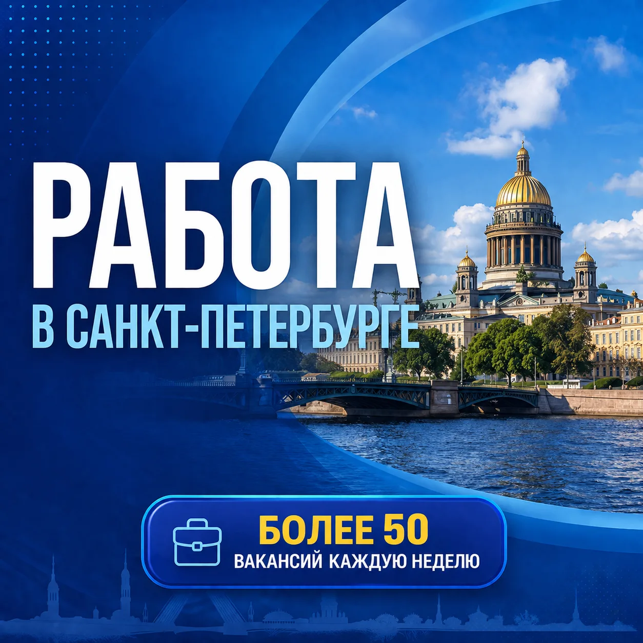 Работа в СПб. Вакансии в СПБ — канал в мессенджере MAX