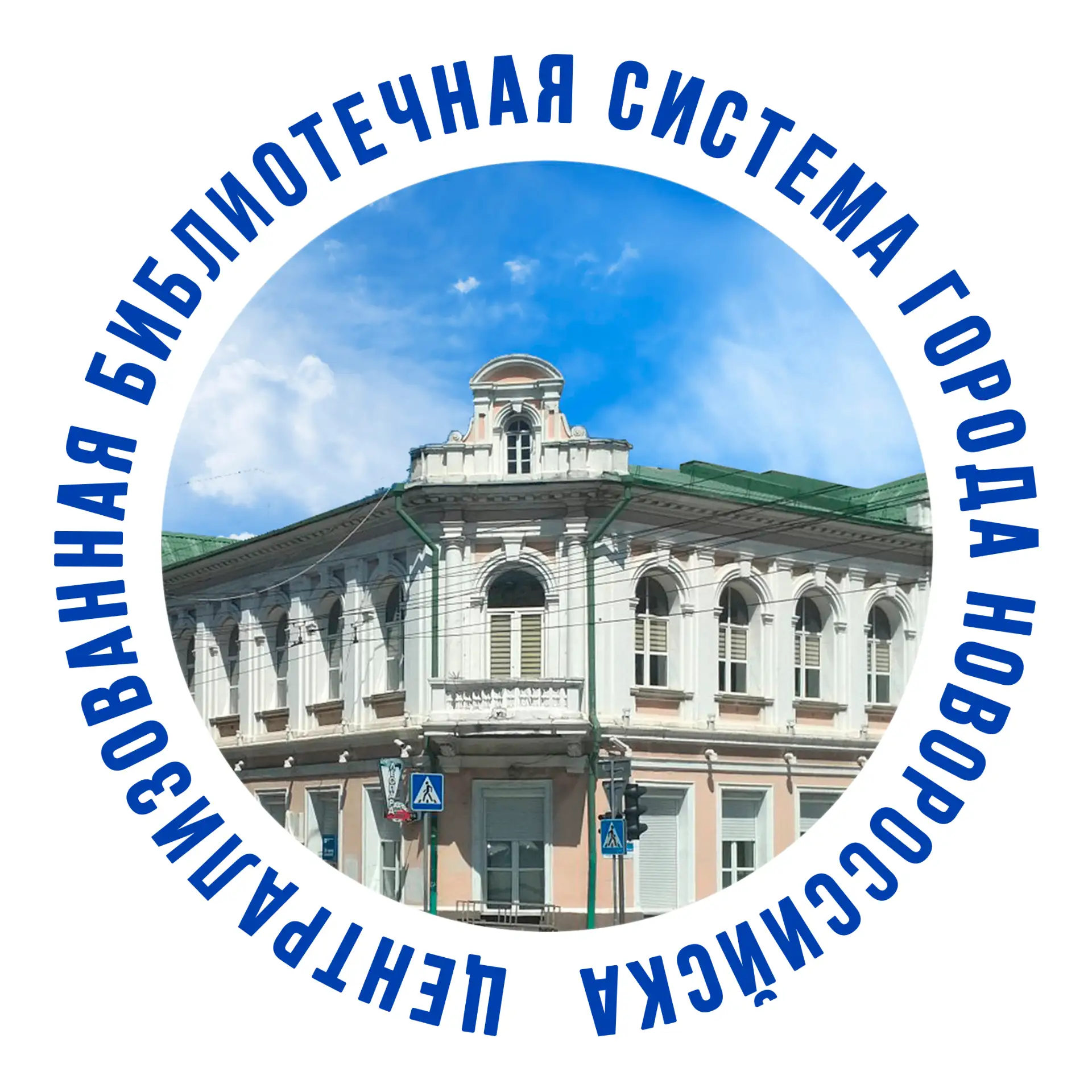 МБУ "ЦБС" г.Новороссийск