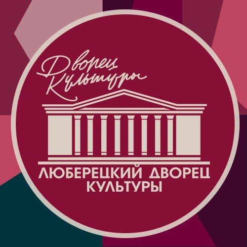 Люберецкий дворец культуры