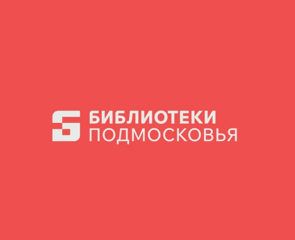 Библиотеки Коломны — канал в мессенджере MAX
