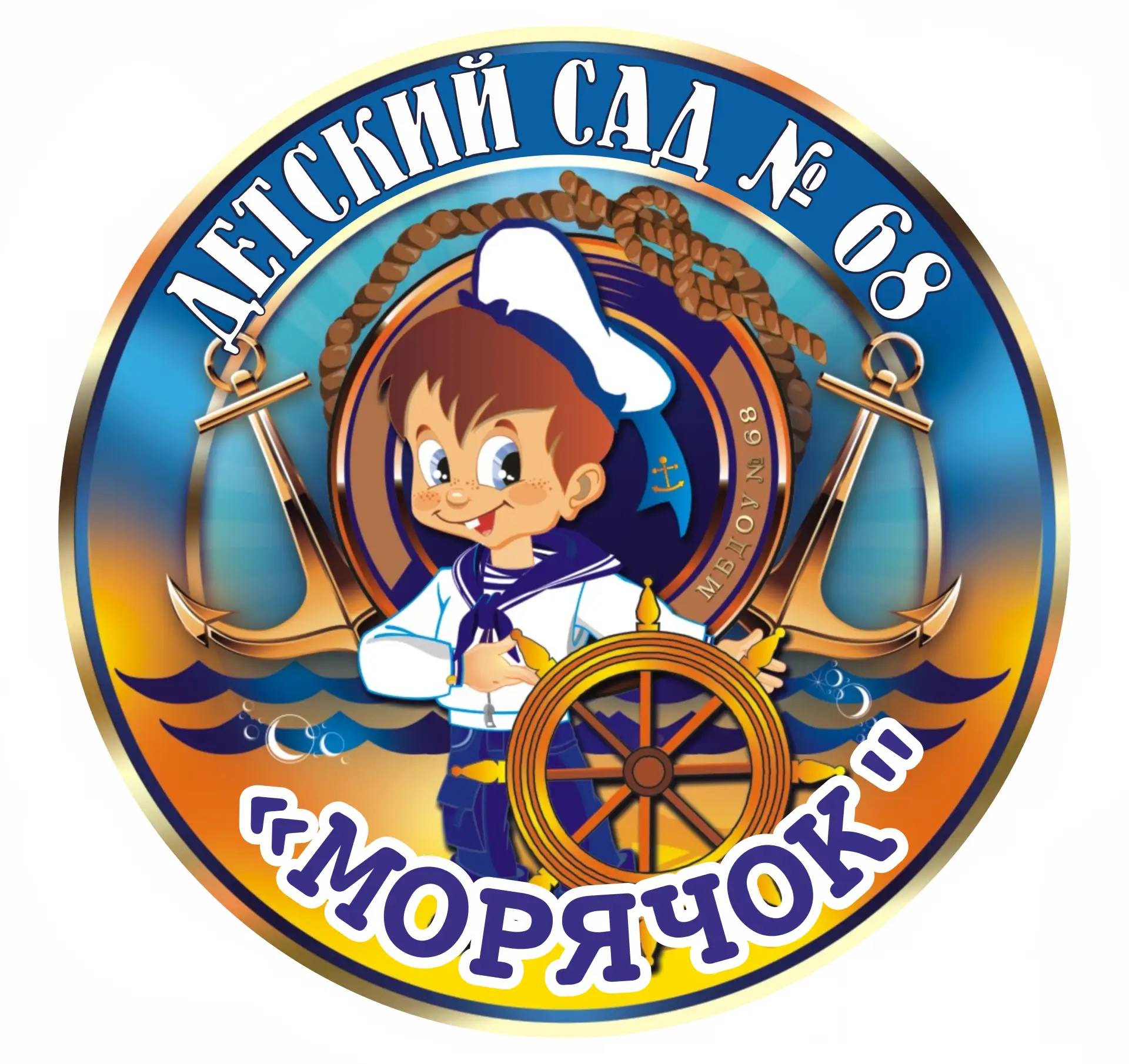 Детский сад № 68 «Морячок» │Астрахань
