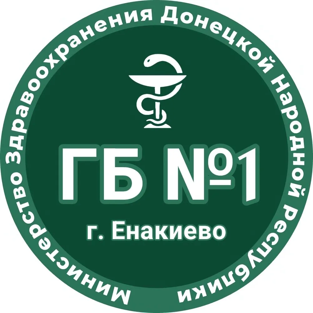 ГБУ ДНР "Городская больница №1 г.Енакиево" — канал в мессенджере MAX