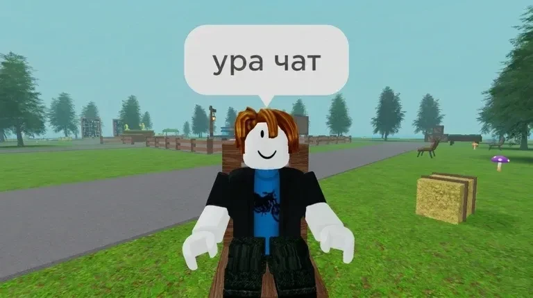 РОБЛОКС РУССКИЙ ЧАТ