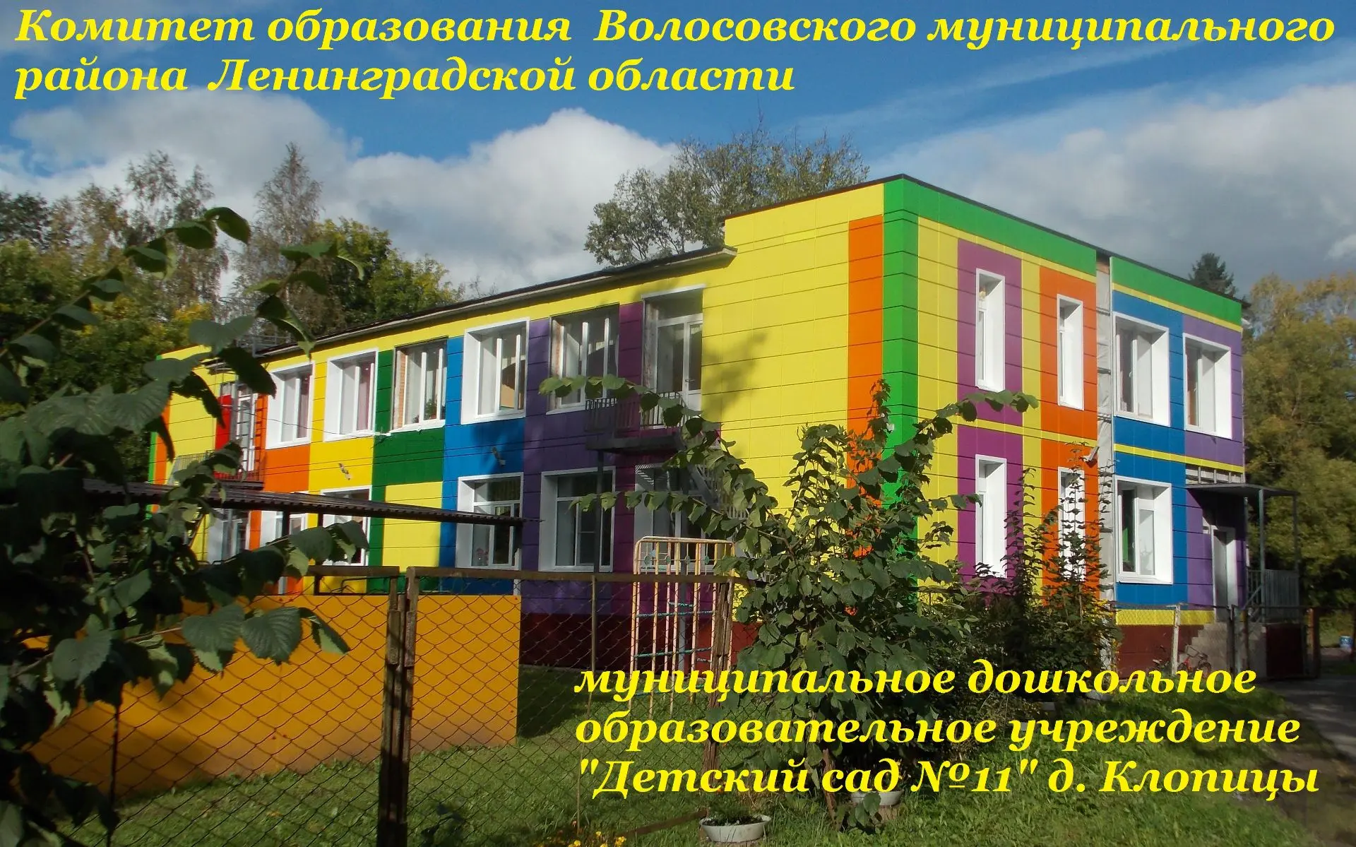 МДОУ "Детский сад №11" — канал в мессенджере MAX