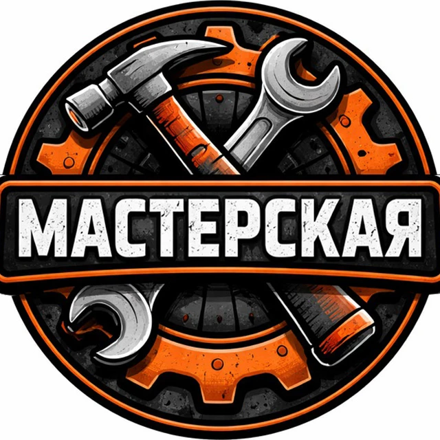 Мастерская
